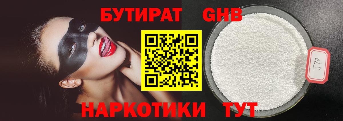 БУТИРАТ  Вход с VPN  Трёхгорный  БУТИРАТ оксана 