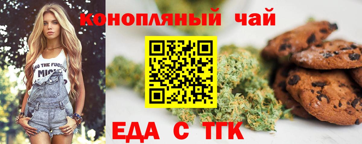 Cannafood конопля  Вход с VPN  Трёхгорный 