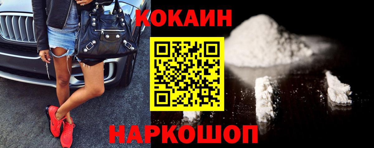 Трёхгорный  Кокаин Колумбийский  КОКАИН  КОКАИН 97%  Вход с VPN 