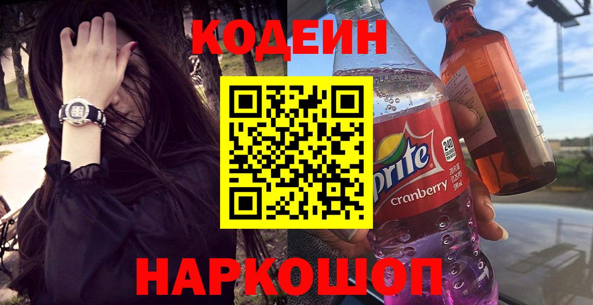 Трёхгорный  купить закладку  Кодеиновый сироп Lean Purple Drank  Вход с VPN  Codein Purple Drank 