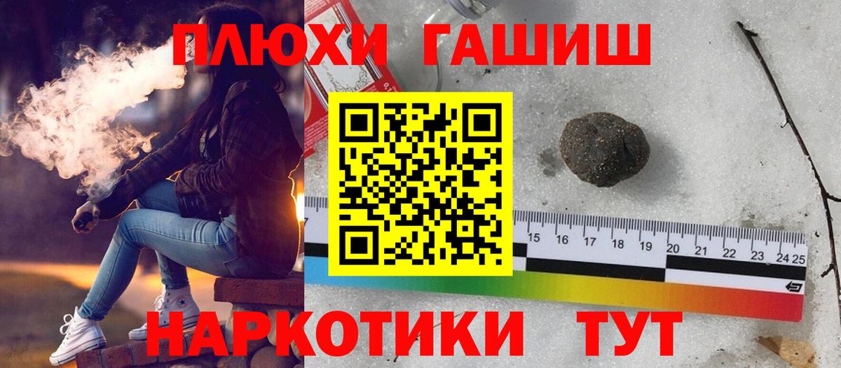 ГАШ VHQ  Вход с VPN  ГАШИШ Cannabis  ГАШ  Трёхгорный 