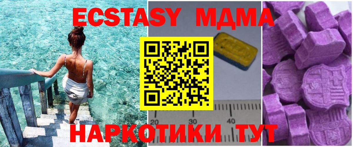 МДМА  Вход с VPN  Трёхгорный  МДМА кристаллы 
