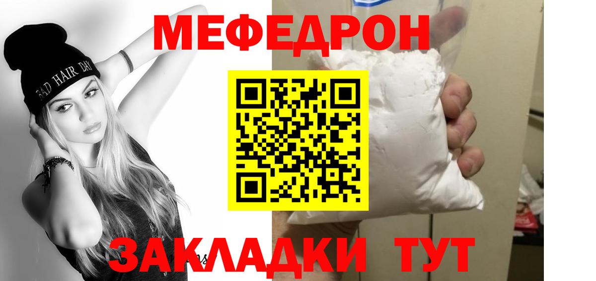 Меф мяу мяу  Трёхгорный
