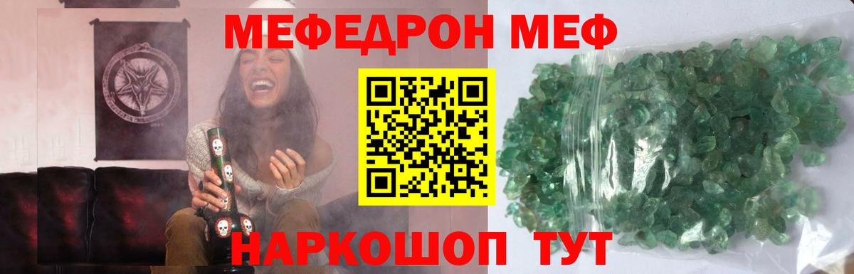 Трёхгорный  Меф кристаллы  Вход с VPN  Меф  МЯУ-МЯУ mephedrone 